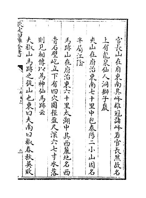 【江南通志】卷十三.pdf