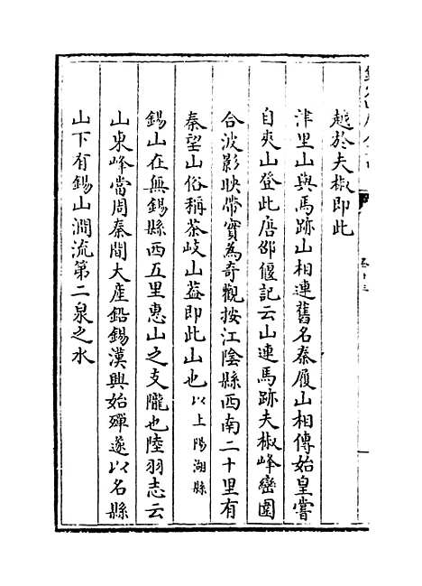 【江南通志】卷十三.pdf