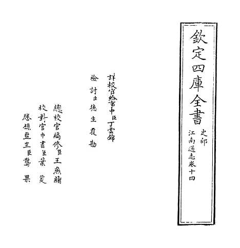 【江南通志】卷十四.pdf