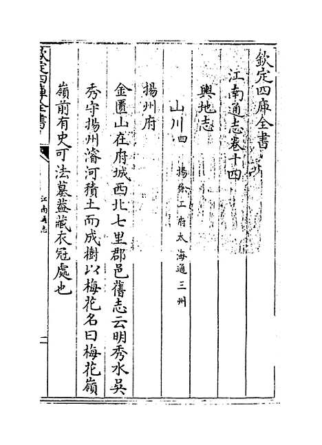 【江南通志】卷十四.pdf