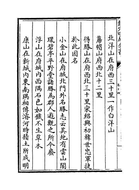 【江南通志】卷十四.pdf