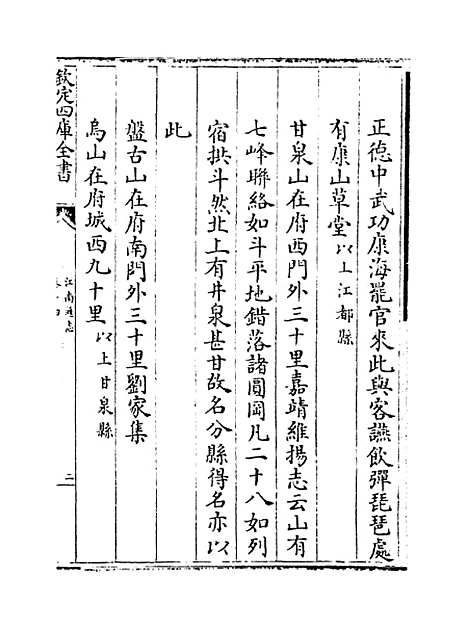 【江南通志】卷十四.pdf