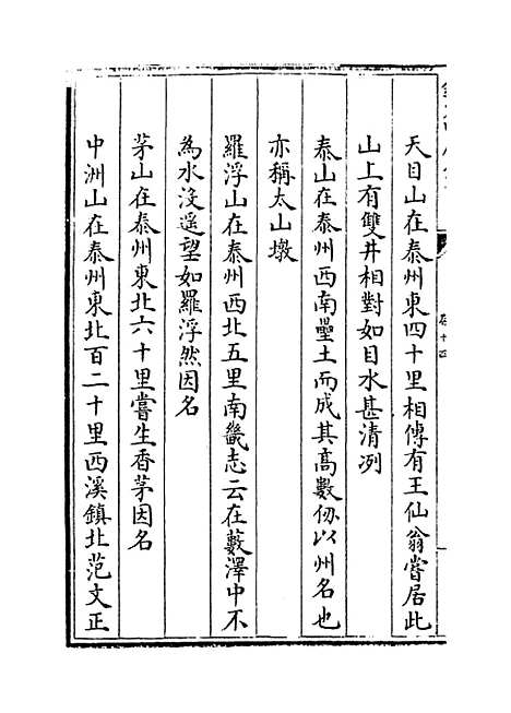 【江南通志】卷十四.pdf