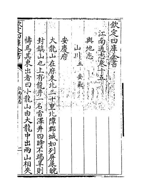 【江南通志】卷十五至十六.pdf