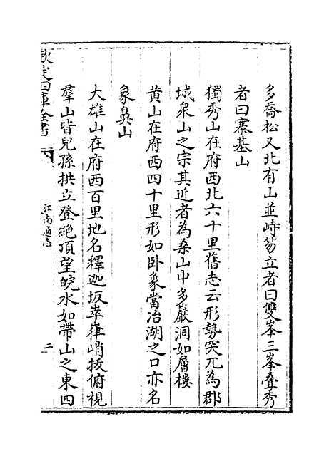 【江南通志】卷十五至十六.pdf