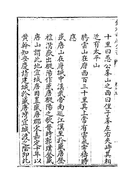 【江南通志】卷十五至十六.pdf