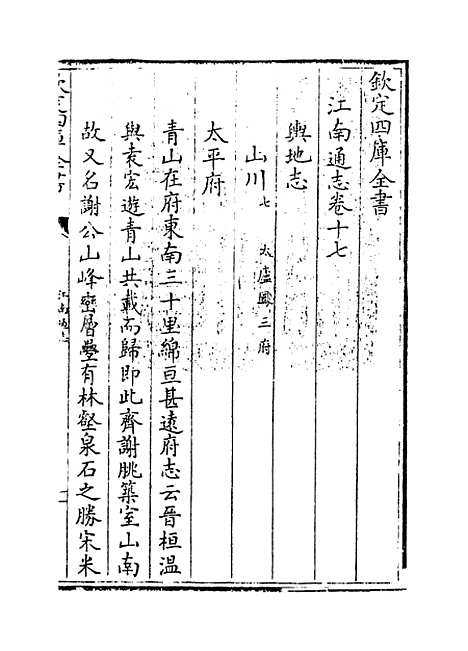 【江南通志】卷十七至十八.pdf