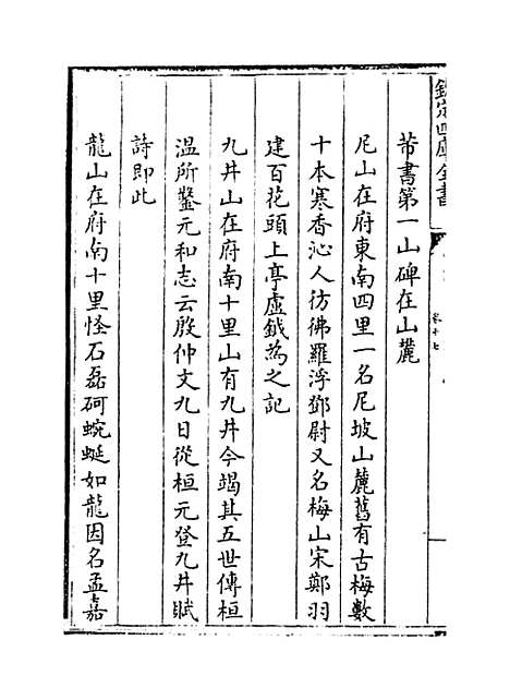 【江南通志】卷十七至十八.pdf