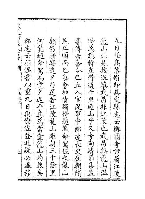 【江南通志】卷十七至十八.pdf