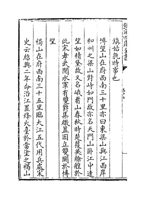 【江南通志】卷十七至十八.pdf