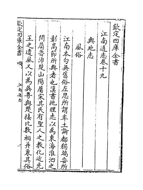 【江南通志】卷十九至二十一.pdf