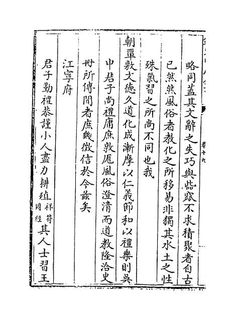 【江南通志】卷十九至二十一.pdf