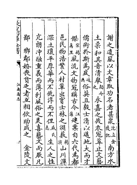 【江南通志】卷十九至二十一.pdf