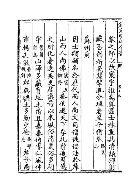 【江南通志】卷十九至二十一.pdf