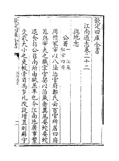 【江南通志】卷二十二至二十三.pdf