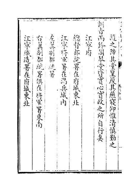 【江南通志】卷二十二至二十三.pdf