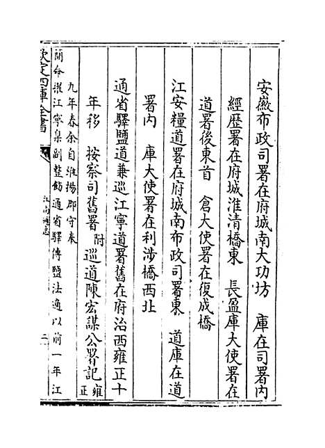 【江南通志】卷二十二至二十三.pdf