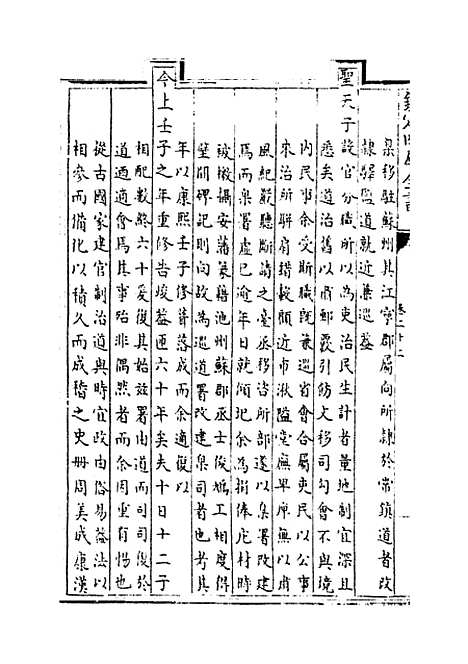 【江南通志】卷二十二至二十三.pdf