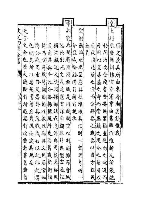 【江南通志】卷二十二至二十三.pdf