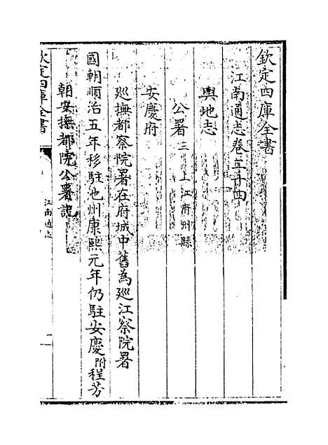 【江南通志】卷二十四至二十五.pdf