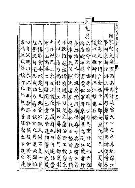 【江南通志】卷二十四至二十五.pdf