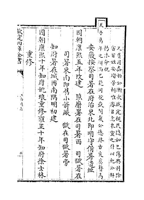 【江南通志】卷二十四至二十五.pdf