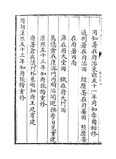 【江南通志】卷二十四至二十五.pdf