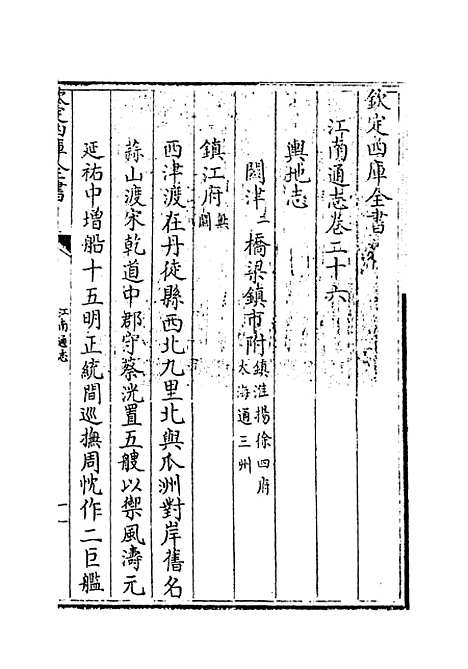 【江南通志】卷二十六至二十七.pdf