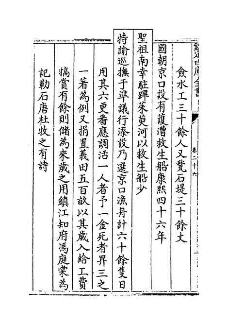 【江南通志】卷二十六至二十七.pdf