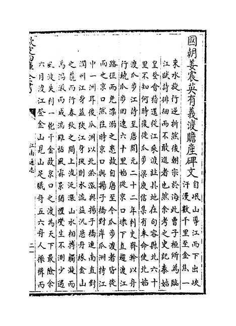 【江南通志】卷二十六至二十七.pdf