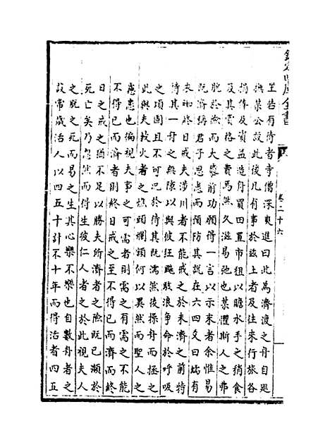 【江南通志】卷二十六至二十七.pdf