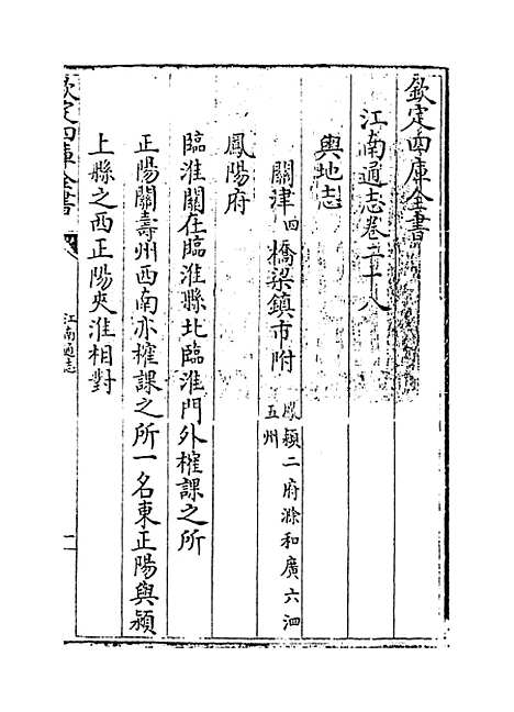 【江南通志】卷二十八至二十九.pdf