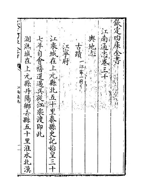 【江南通志】卷三十.pdf