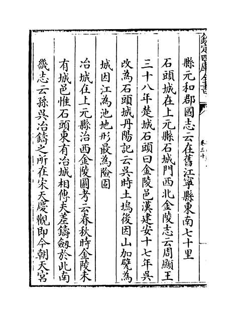 【江南通志】卷三十.pdf