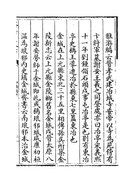 【江南通志】卷三十.pdf