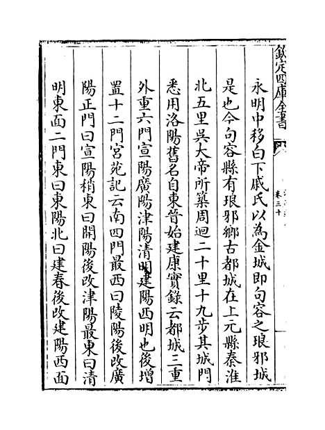 【江南通志】卷三十.pdf