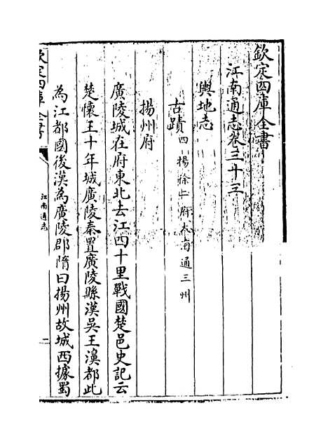 【江南通志】卷三十三.pdf