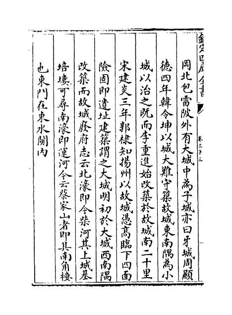 【江南通志】卷三十三.pdf