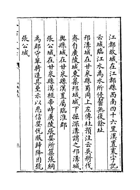 【江南通志】卷三十三.pdf