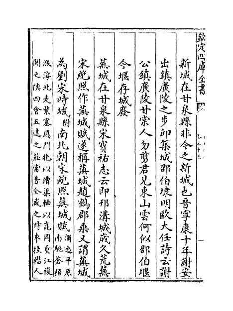 【江南通志】卷三十三.pdf