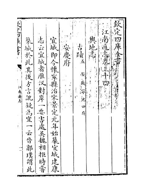 【江南通志】卷三十四至三十五.pdf