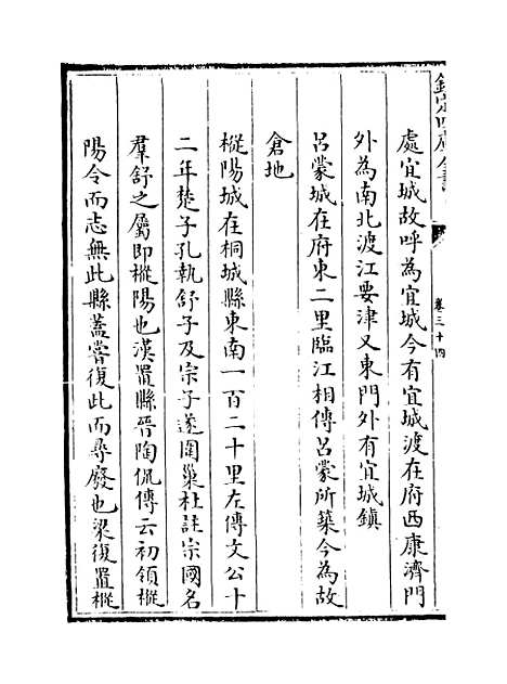 【江南通志】卷三十四至三十五.pdf