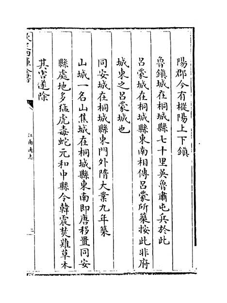 【江南通志】卷三十四至三十五.pdf