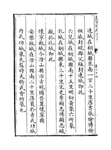 【江南通志】卷三十四至三十五.pdf