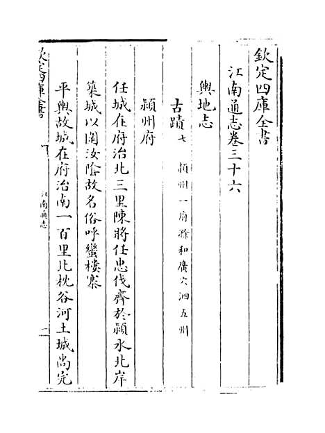 【江南通志】卷三十六至三十七.pdf