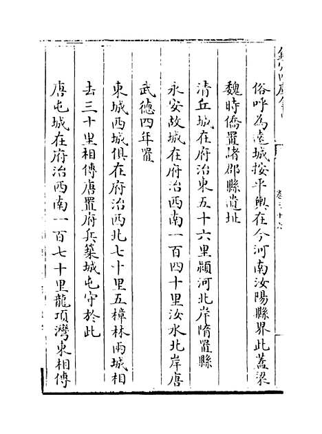 【江南通志】卷三十六至三十七.pdf