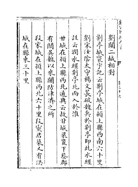 【江南通志】卷三十六至三十七.pdf