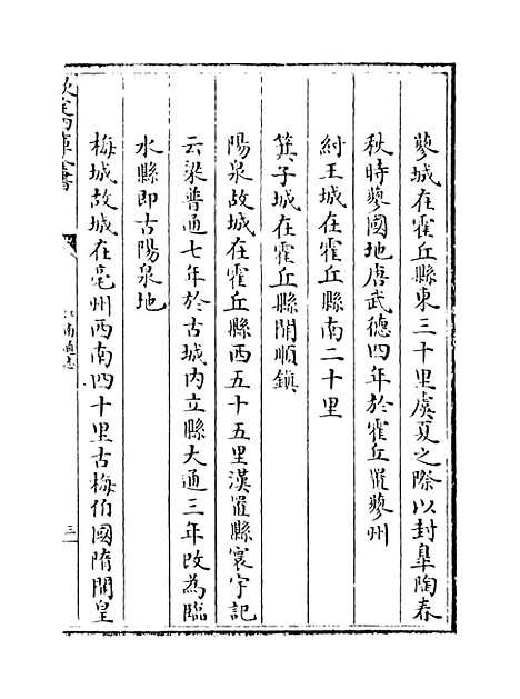 【江南通志】卷三十六至三十七.pdf