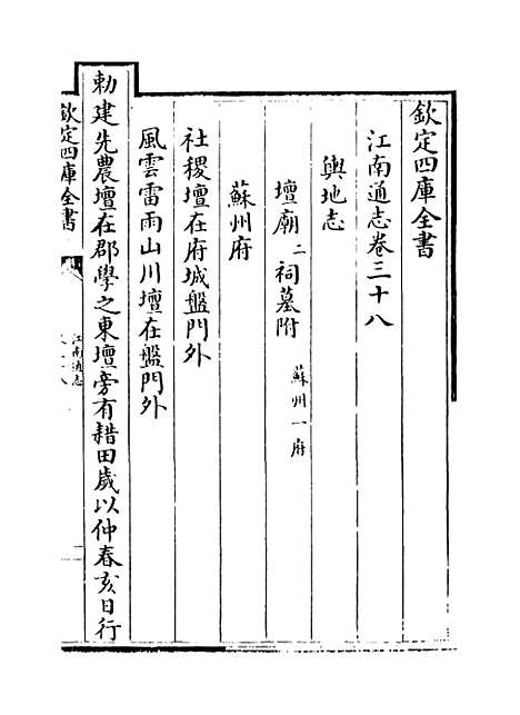 【江南通志】卷三十八.pdf