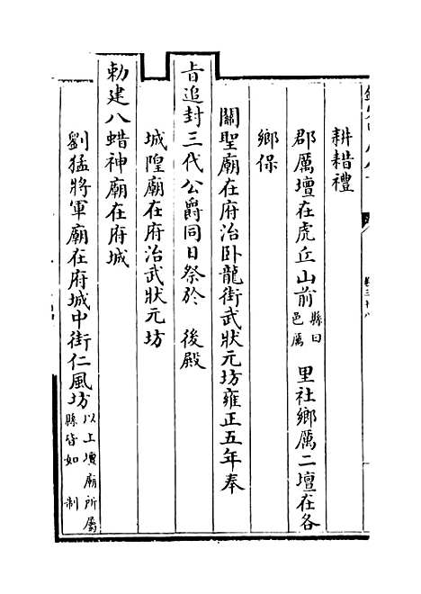 【江南通志】卷三十八.pdf